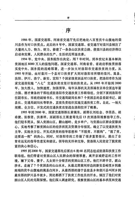 《洛阳交通扶贫志》.pdf电子版_河南省志插图2