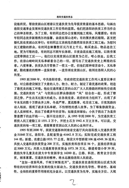 《洛阳交通扶贫志》.pdf电子版_河南省志插图3