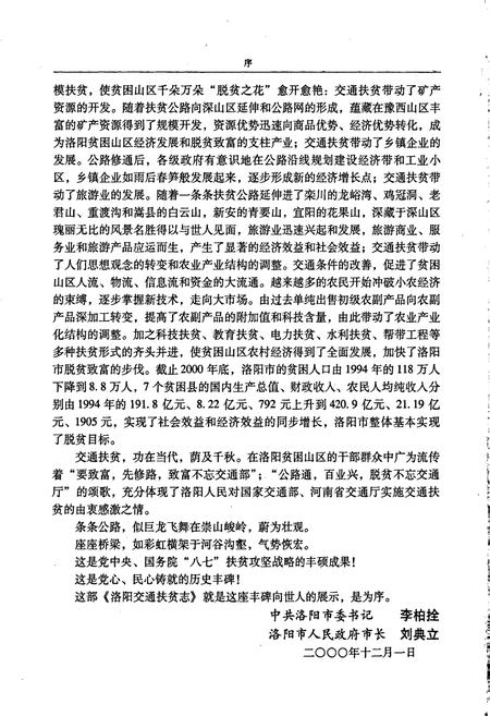 《洛阳交通扶贫志》.pdf电子版_河南省志插图4