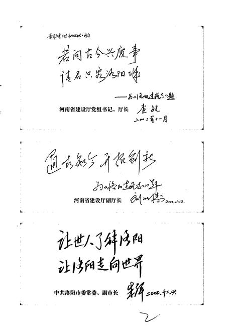 《洛阳建筑志》.pdf电子版_河南省志插图2