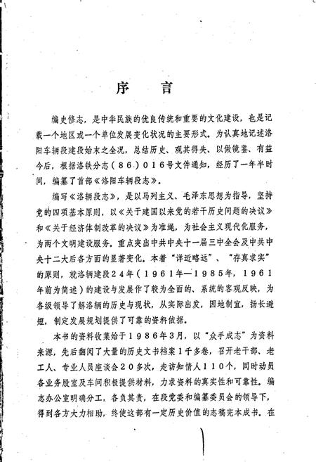 《洛阳车辆段志》.pdf电子版_河南省志插图1