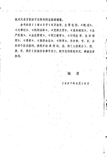 《洛阳车辆段志》.pdf电子版_河南省志插图2