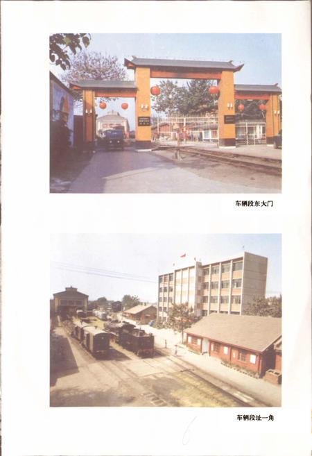 《洛阳车辆段志》.pdf电子版_河南省志插图3