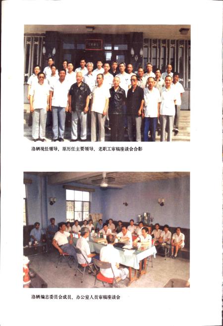 《洛阳车辆段志》.pdf电子版_河南省志插图4