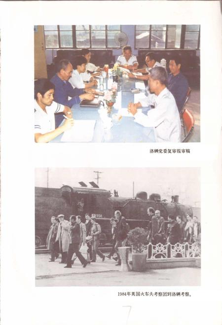 《洛阳车辆段志》.pdf电子版_河南省志插图5