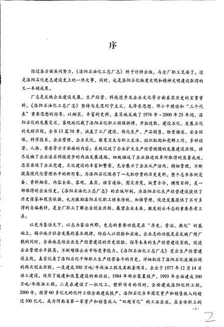 《洛阳石油化工总厂志》.pdf电子版_河南省志插图3
