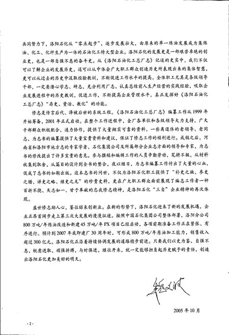 《洛阳石油化工总厂志》.pdf电子版_河南省志插图4