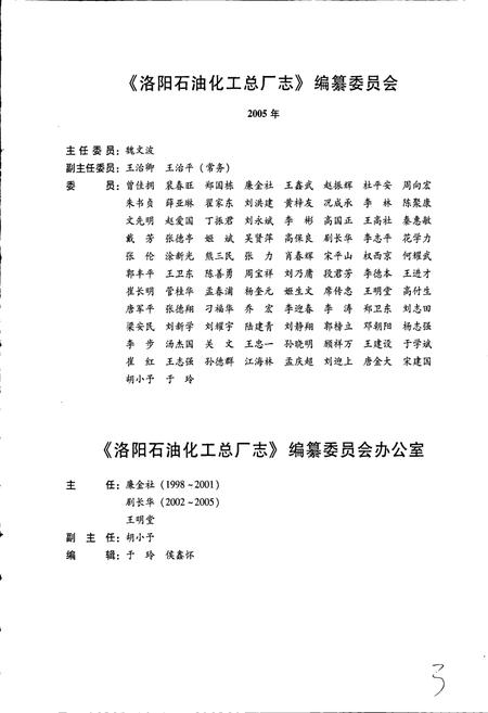 《洛阳石油化工总厂志》.pdf电子版_河南省志插图5