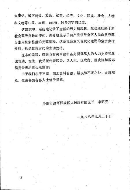 《洛阳市瀍河回族区志》.pdf电子版_河南省志插图3 《洛阳市瀍河回族区志》.pdf电子版_河南省志插图3