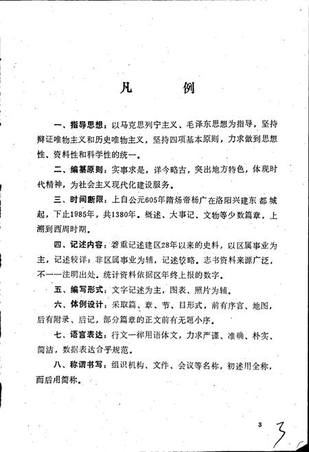 《洛阳市瀍河回族区志》.pdf电子版_河南省志插图4 《洛阳市瀍河回族区志》.pdf电子版_河南省志插图4