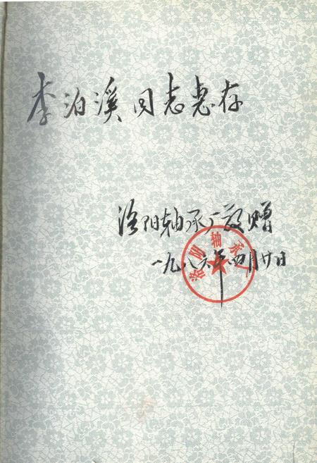 《洛阳轴承厂志》.pdf电子版_河南省志插图2 《洛阳轴承厂志》.pdf电子版_河南省志插图2