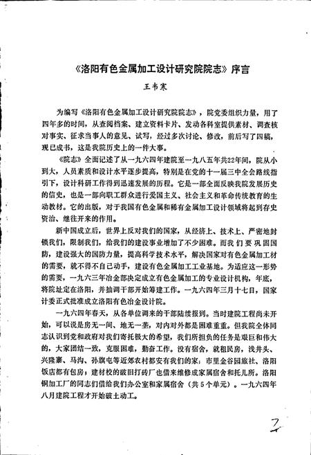 《洛阳有色金属加工设计研究院志》.pdf电子版_河南省志插图3 《洛阳有色金属加工设计研究院志》.pdf电子版_河南省志插图3