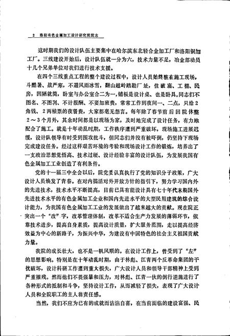 《洛阳有色金属加工设计研究院志》.pdf电子版_河南省志插图4 《洛阳有色金属加工设计研究院志》.pdf电子版_河南省志插图4