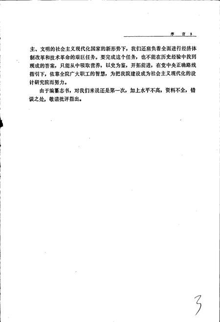 《洛阳有色金属加工设计研究院志》.pdf电子版_河南省志插图5 《洛阳有色金属加工设计研究院志》.pdf电子版_河南省志插图5