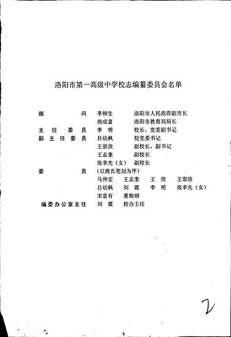 《洛阳市第一高级中学校志》.pdf电子版_河南省志插图2 《洛阳市第一高级中学校志》.pdf电子版_河南省志插图2