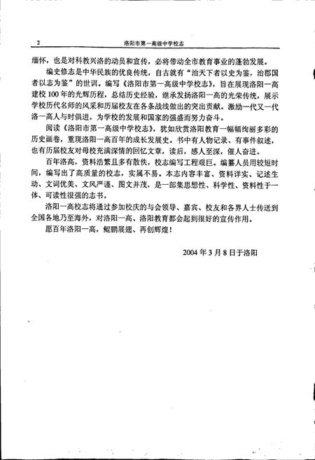 《洛阳市第一高级中学校志》.pdf电子版_河南省志插图5 《洛阳市第一高级中学校志》.pdf电子版_河南省志插图5