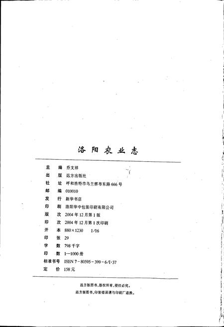 《洛阳农业志》.pdf电子版_河南省志插图2 《洛阳农业志》.pdf电子版_河南省志插图2
