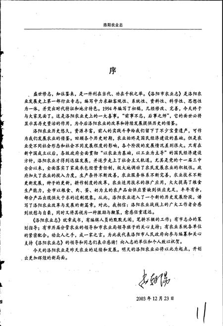 《洛阳农业志》.pdf电子版_河南省志插图5 《洛阳农业志》.pdf电子版_河南省志插图5