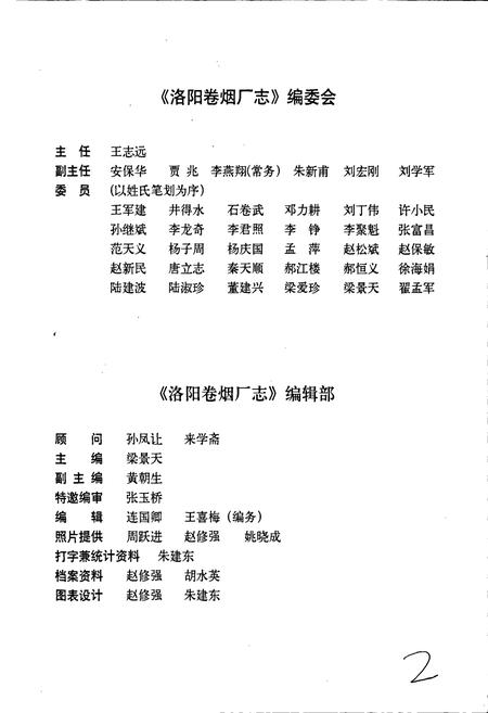 《洛阳卷烟厂志》.pdf电子版_河南省志插图2