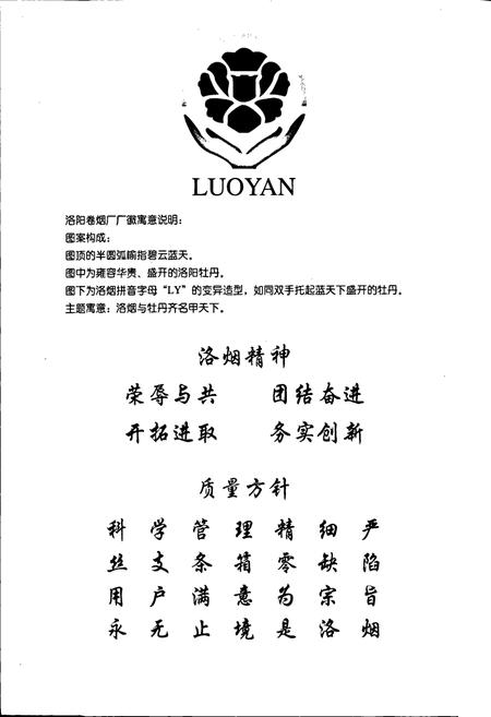 《洛阳卷烟厂志》.pdf电子版_河南省志插图4