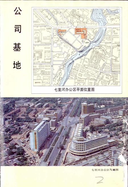 《洛阳石化工程公司志》.pdf电子版_河南省志插图3