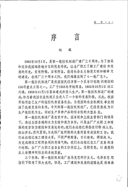 《一拖厂志 上》.pdf电子版_河南省志插图3 《一拖厂志 上》.pdf电子版_河南省志插图3