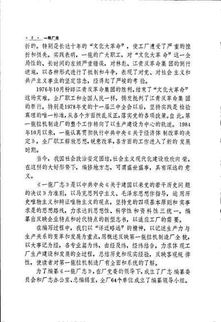 《一拖厂志 上》.pdf电子版_河南省志插图4 《一拖厂志 上》.pdf电子版_河南省志插图4