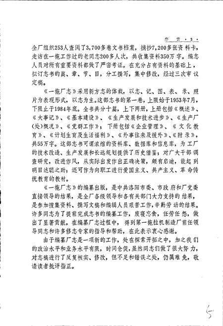 《一拖厂志 上》.pdf电子版_河南省志插图5 《一拖厂志 上》.pdf电子版_河南省志插图5