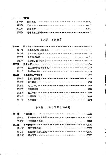 《一拖厂志 下》.pdf电子版_河南省志插图4