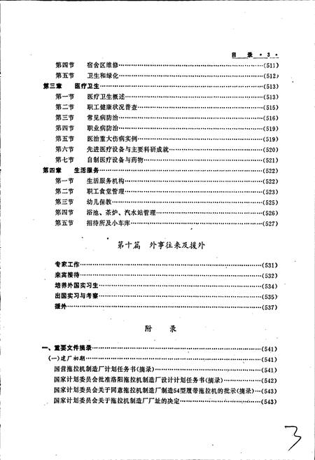 《一拖厂志 下》.pdf电子版_河南省志插图5