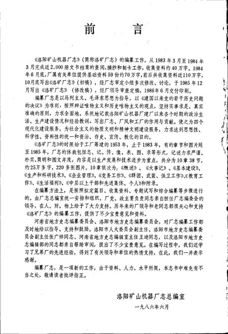 《洛阳矿山机器厂志》.pdf电子版_河南省志插图2