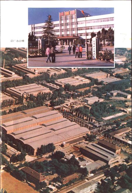 《洛阳矿山机器厂志》.pdf电子版_河南省志插图5