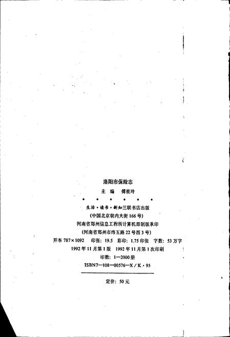 《洛阳市保险志》.pdf电子版_河南省志插图2
