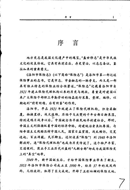 《洛阳市保险志》.pdf电子版_河南省志插图3