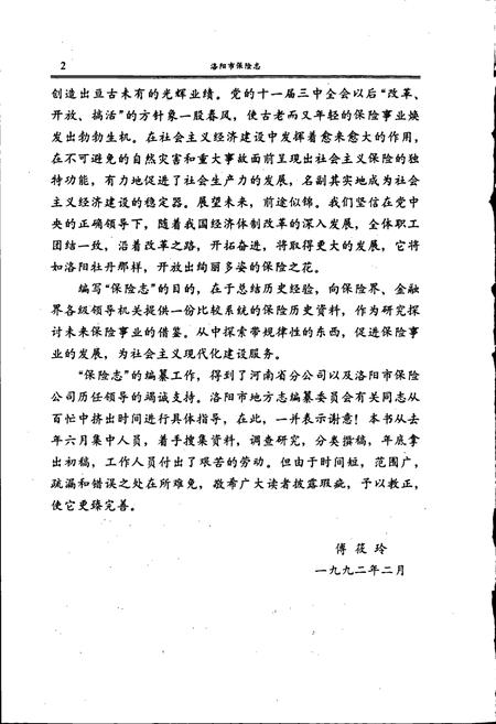 《洛阳市保险志》.pdf电子版_河南省志插图4