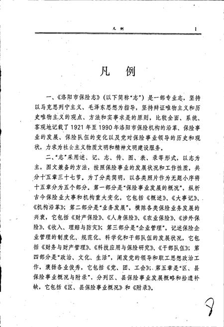 《洛阳市保险志》.pdf电子版_河南省志插图5