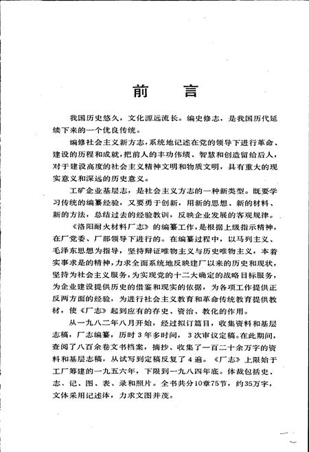 《洛阳耐火材料厂志第一卷》.pdf电子版_河南省志插图3