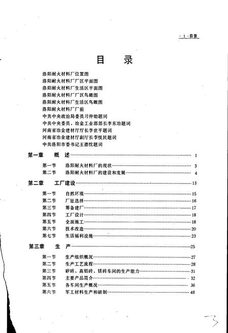 《洛阳耐火材料厂志第一卷》.pdf电子版_河南省志插图5