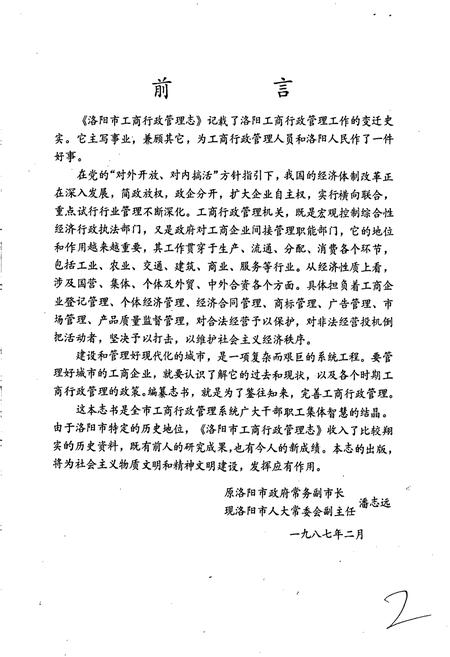 《洛阳市工商行政管理志》.pdf电子版_河南省志插图2