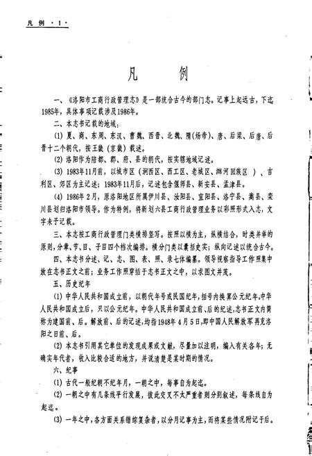 《洛阳市工商行政管理志》.pdf电子版_河南省志插图3