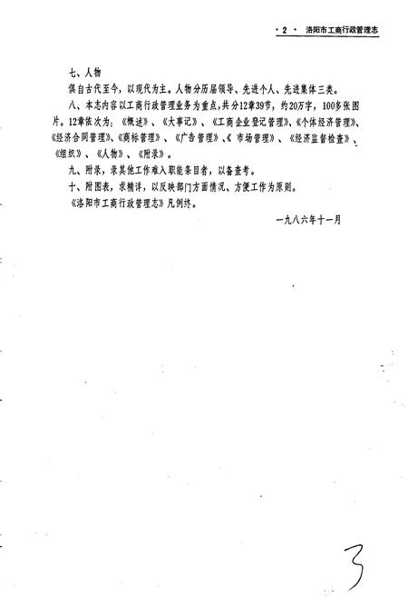 《洛阳市工商行政管理志》.pdf电子版_河南省志插图4