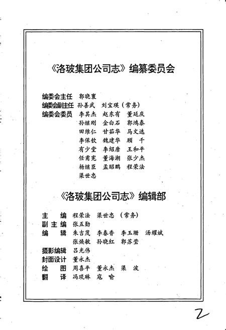 《洛玻集团公司志》.pdf电子版_河南省志插图2