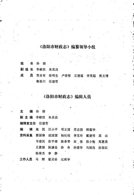 《洛阳市财政志》.pdf电子版_河南省志插图3