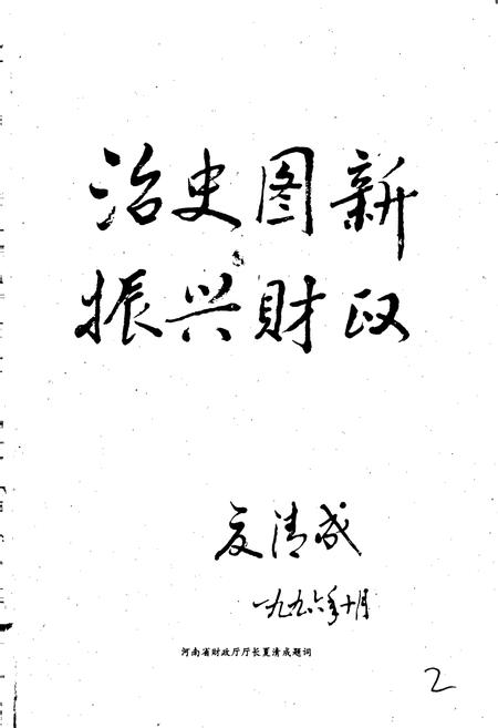 《洛阳市财政志》.pdf电子版_河南省志插图4