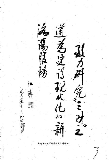 《洛阳市财政志》.pdf电子版_河南省志插图5