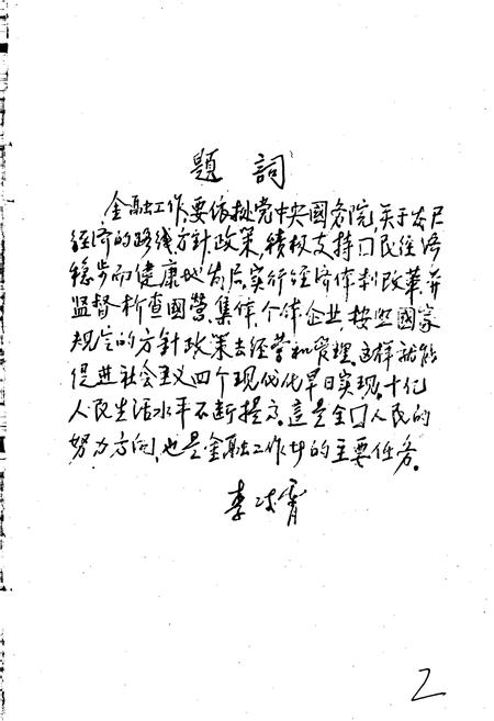 《洛阳地区金融志》.pdf电子版_河南省志插图2