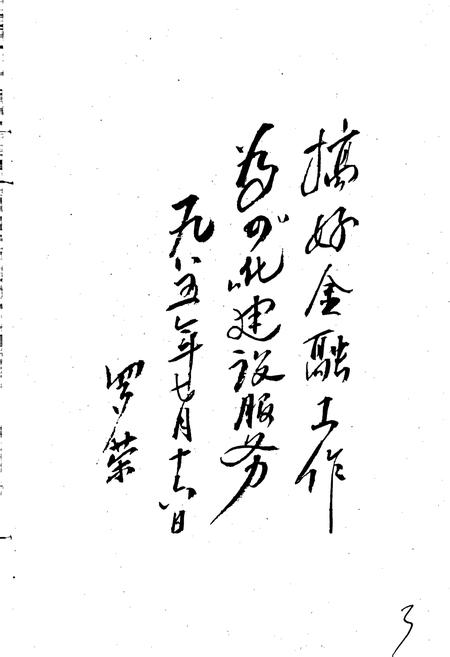 《洛阳地区金融志》.pdf电子版_河南省志插图3