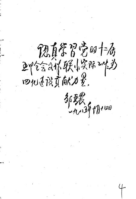 《洛阳地区金融志》.pdf电子版_河南省志插图4