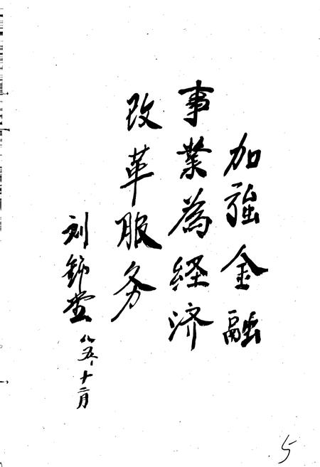 《洛阳地区金融志》.pdf电子版_河南省志插图5