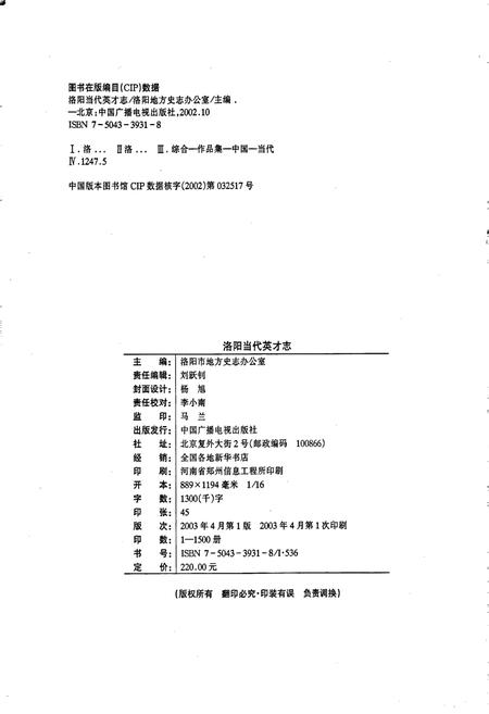 《洛阳当代英才志》.pdf电子版_河南省志插图2